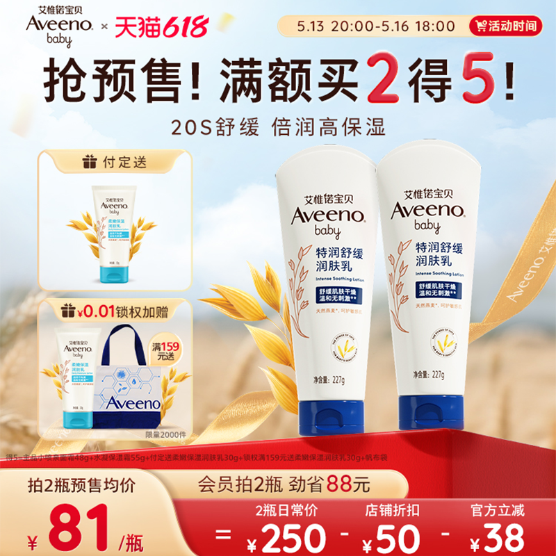 Aveeno艾惟诺/艾维诺婴儿宝宝特效舒缓润肤乳