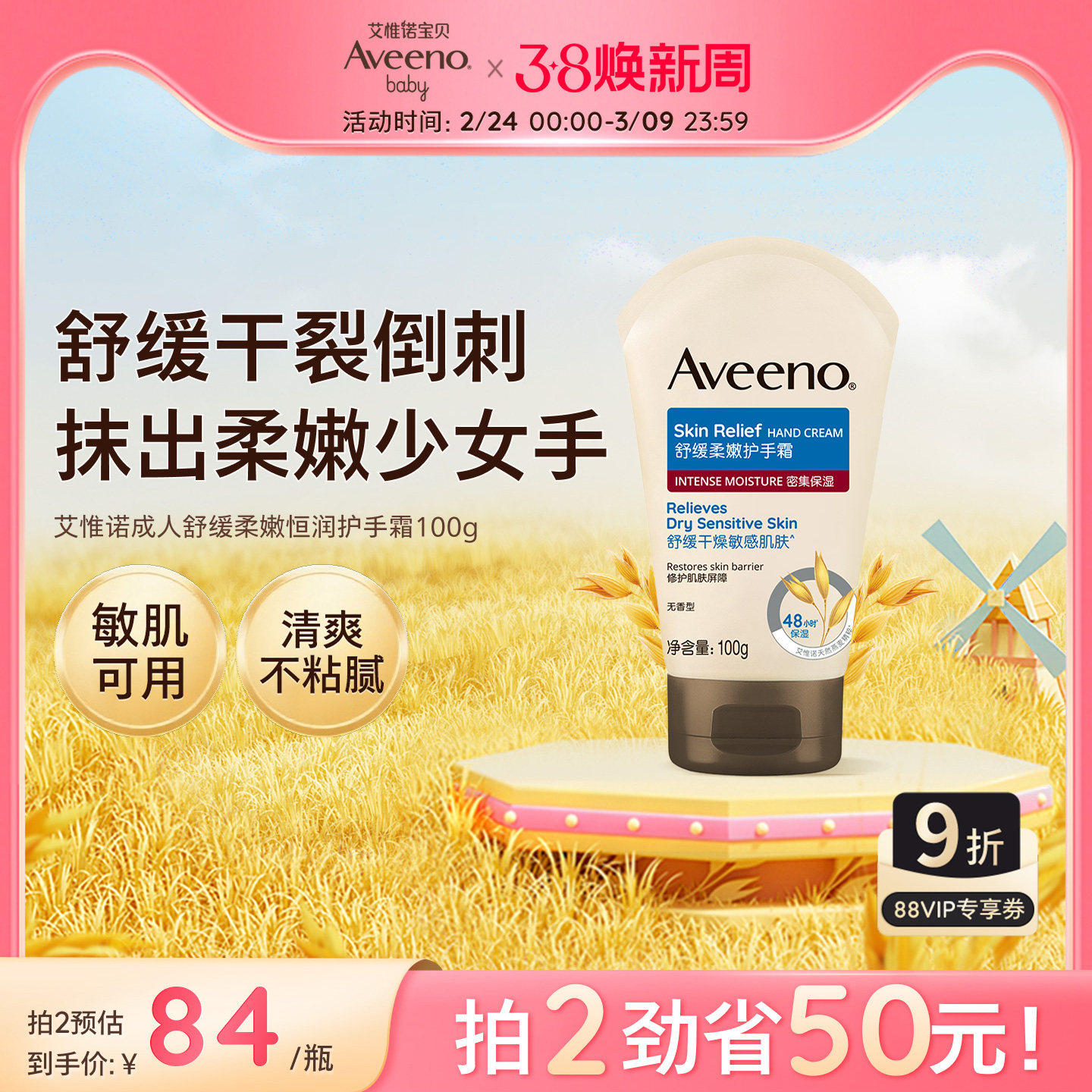 艾惟诺无香护手霜滋润防干痒燕麦保湿券后59元