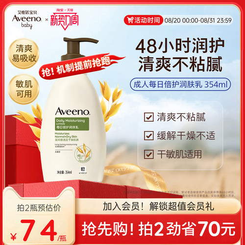 艾惟诺成人每日倍护身体乳354ml