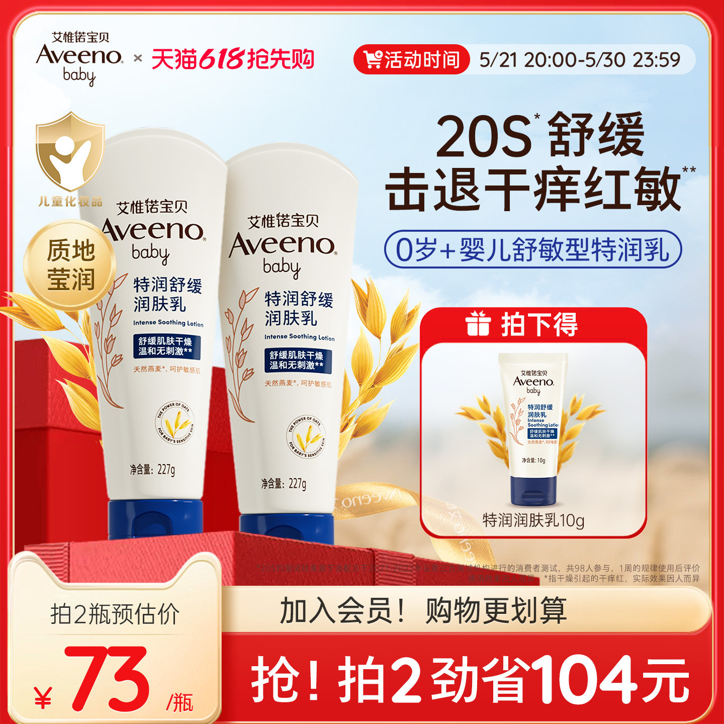 艾惟诺艾维诺春夏保湿宝宝特润身体乳面霜滋润补水保湿儿童润肤乳