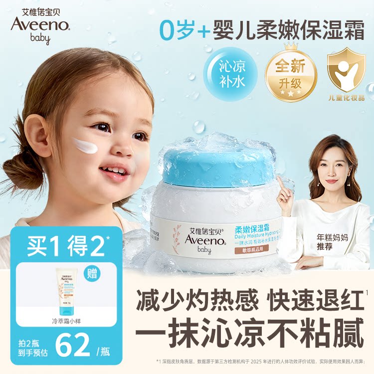 aveeno艾维诺艾惟诺燕麦冷萃霜2.0面霜滋润保湿补水宝宝早晚霜