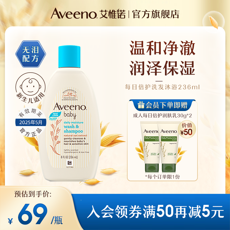 Aveeno艾惟诺/艾维诺婴儿宝宝洗发沐浴露二合一 有效期至25年5月属于什么档次？