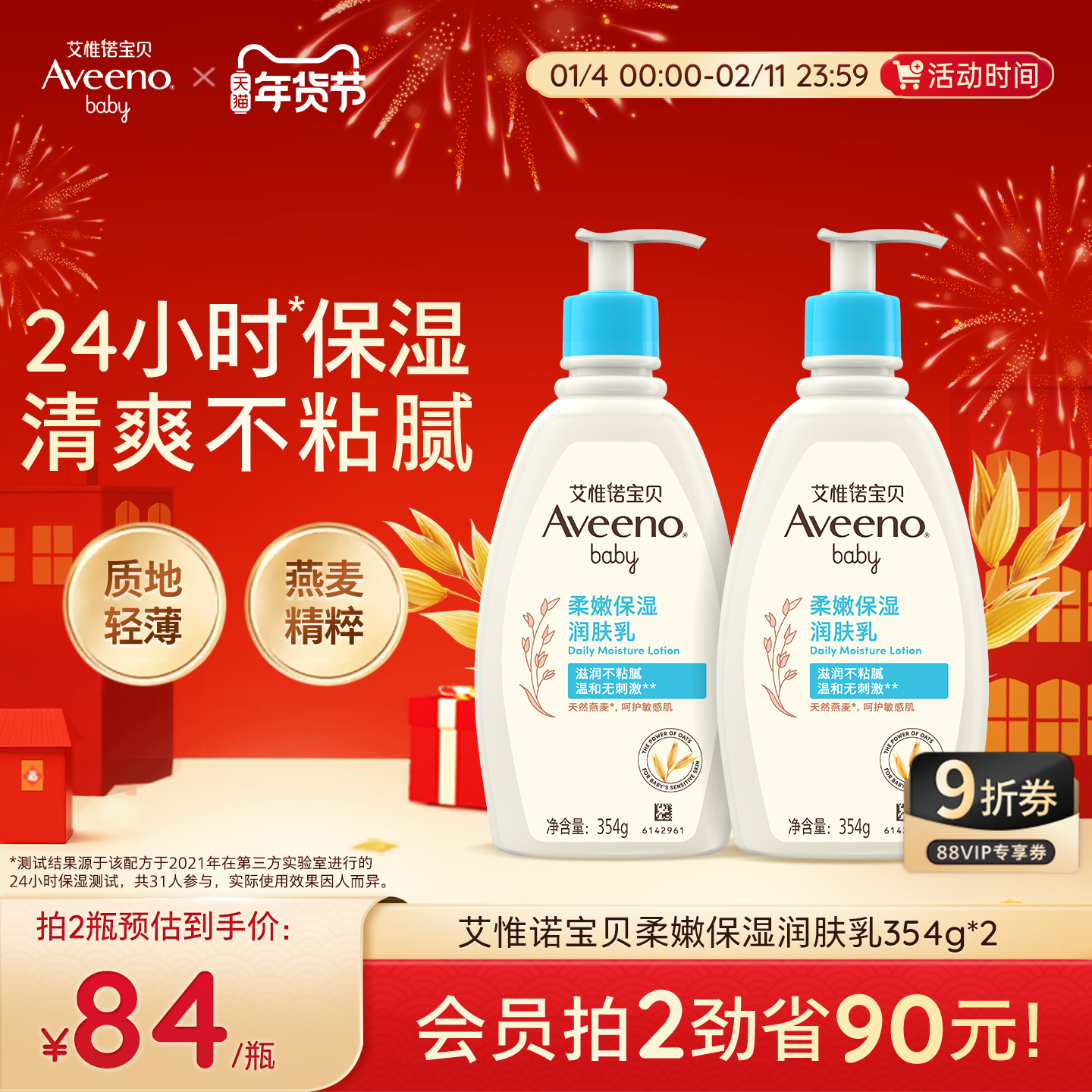 艾惟诺艾维诺婴幼儿秋冬身体乳宝宝面霜滋润保湿补水儿童润肤乳