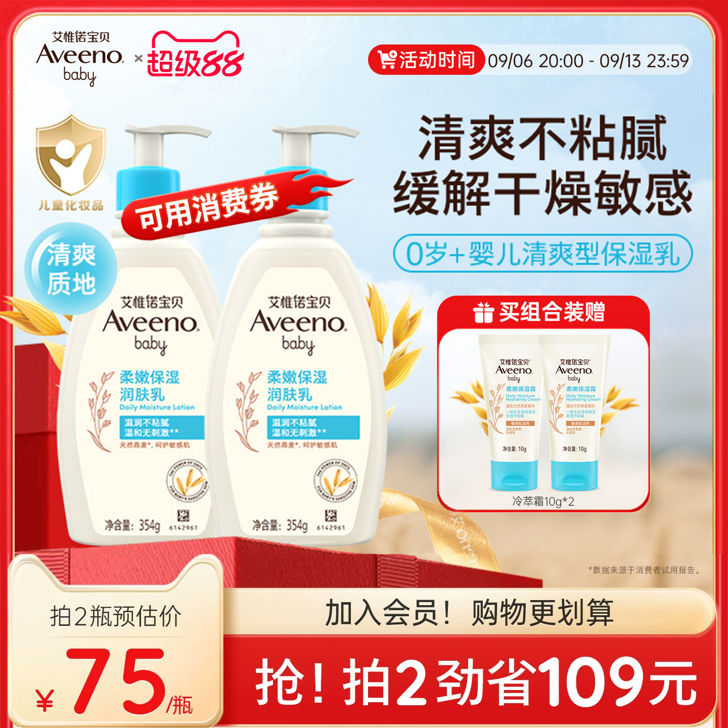 艾惟诺艾维诺婴幼儿童换季身体乳宝宝面霜滋润保湿补水儿童润肤乳