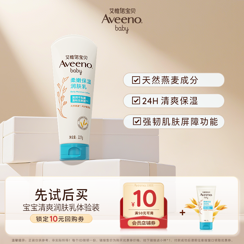 宝贝柔嫩保湿润肤乳30g