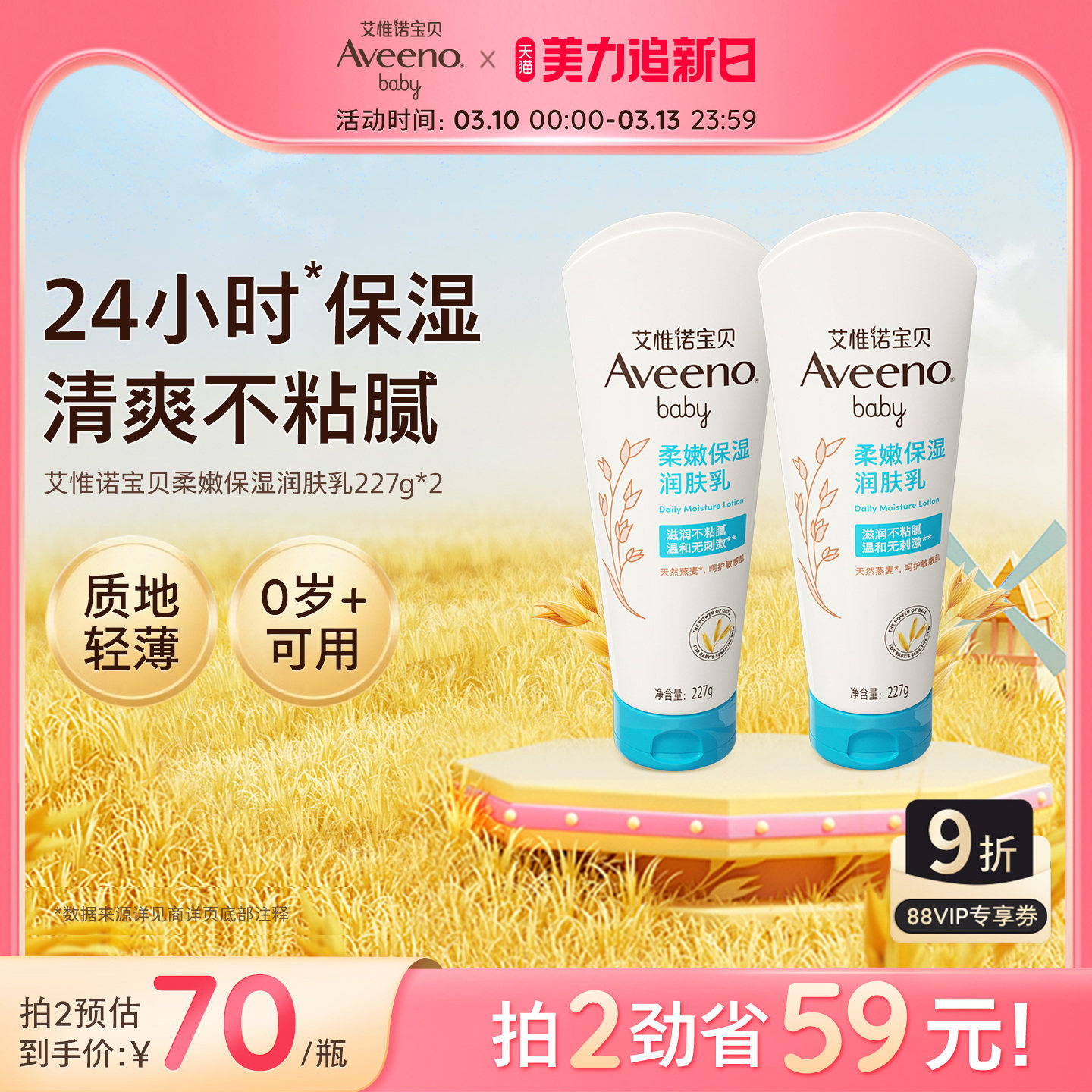 艾惟诺艾维诺婴幼儿童换季身体乳宝宝面霜滋润保湿补水儿童润肤乳