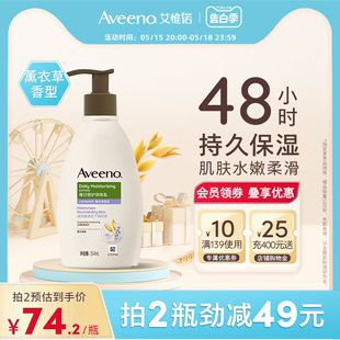 Aveeno艾维诺燕麦薰衣草香味型润肤乳滋润补水全身男女身体乳