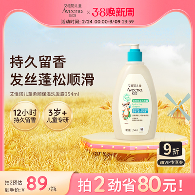 艾维诺儿童洗发水柔顺保湿洗发露354ml*2