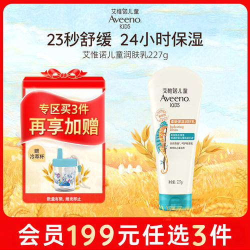 【199任选3件】aveeno艾维诺儿童柔嫩保湿润肤乳227g果香青
