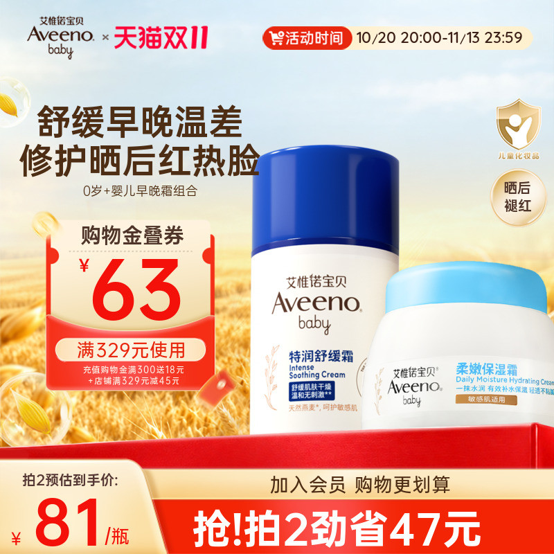艾惟诺艾维诺秋冬婴儿童面霜舒缓宝宝滋润擦脸敏感肌特润保湿霜