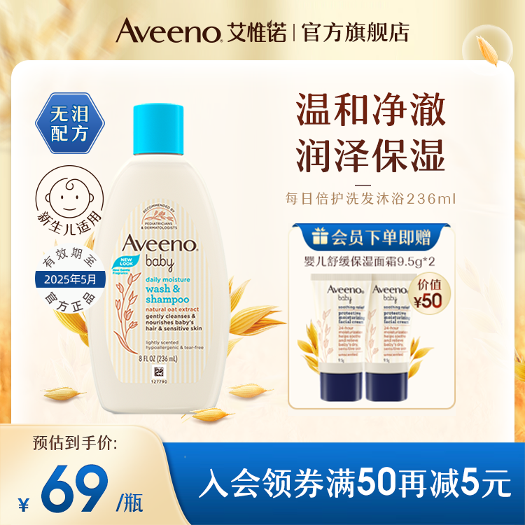 Aveeno艾惟诺/艾维诺婴儿宝宝洗发沐浴露二合一 有效期至25年5月使用感如何?