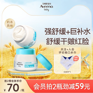 艾惟诺艾维诺四季 面霜儿童宝宝面霜清爽晒后舒缓宝宝霜 补水保湿