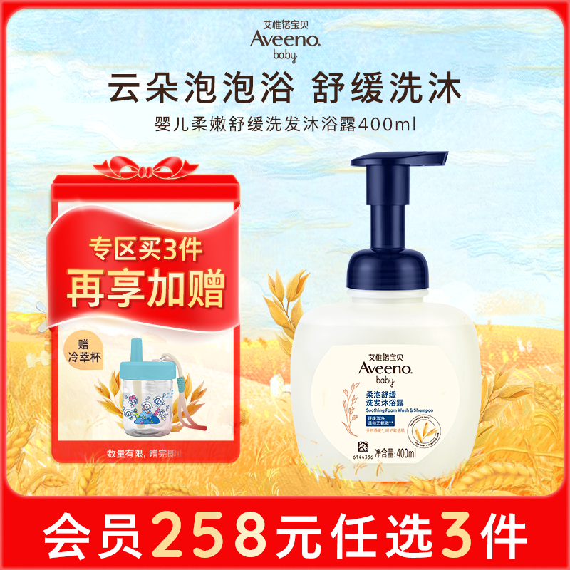 【258任选3件】Aveeno艾惟诺婴儿舒缓柔嫩洗发沐浴露400ml