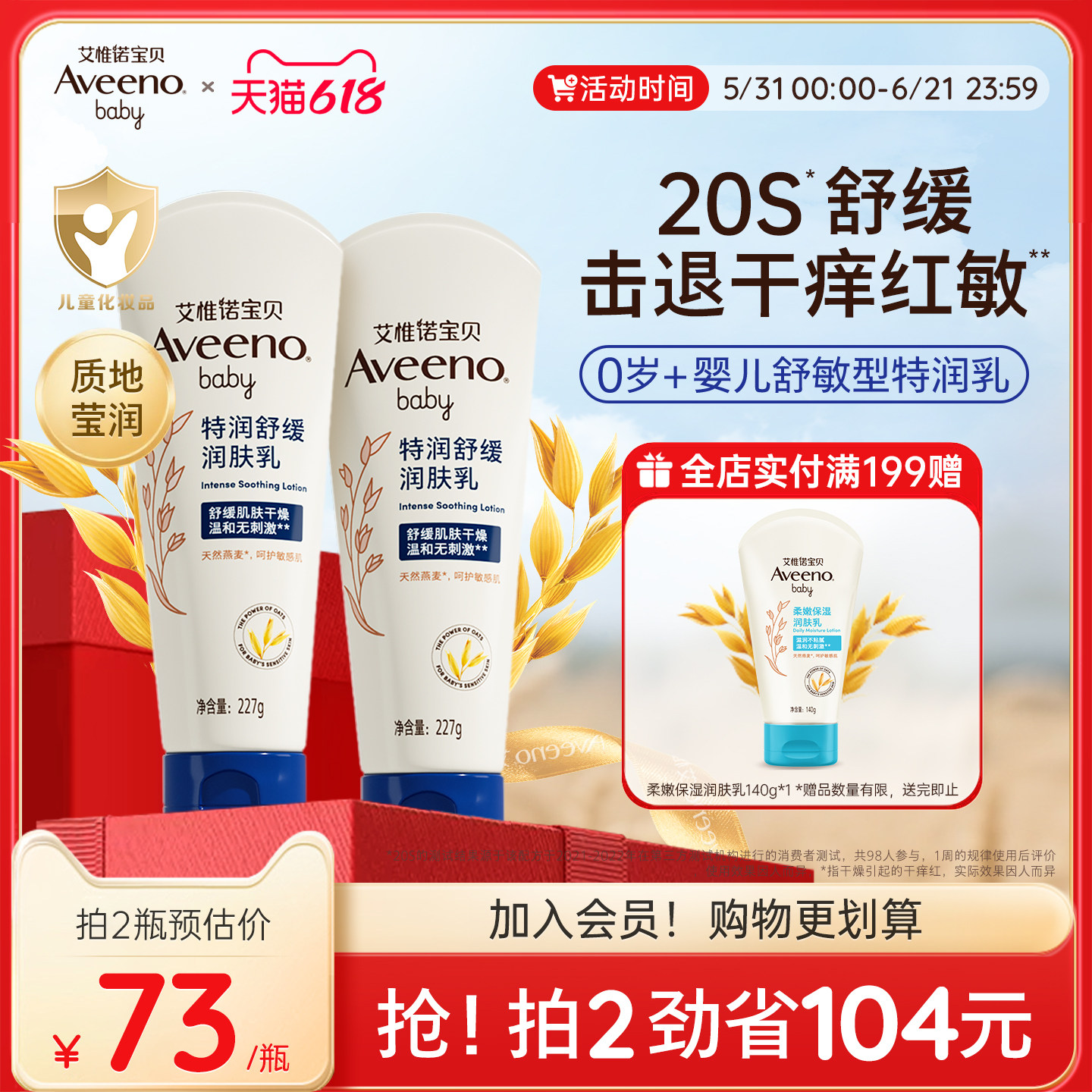 艾惟诺艾维诺春夏保湿宝宝特润身体乳面霜滋润补水保湿儿童润肤乳