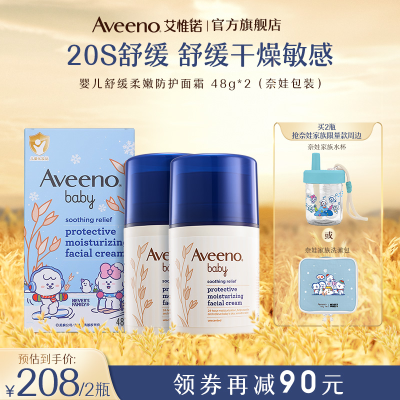 Aveeno艾惟诺婴儿舒缓柔嫩防护面霜48g