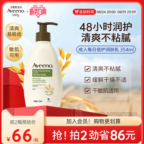 艾惟诺成人每日倍护身体乳354ml