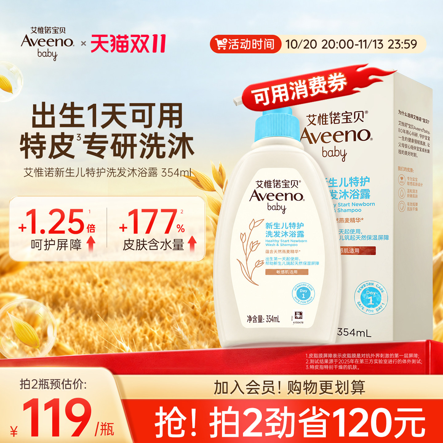 艾惟诺艾维诺新生儿特护洗发沐浴二合一0岁温和清洁保湿