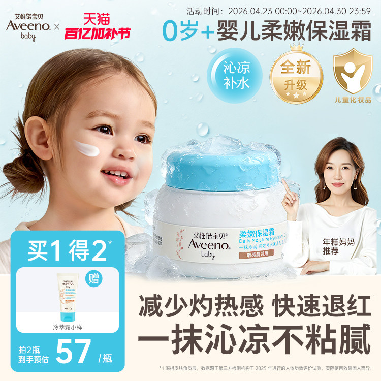 aveeno艾维诺艾惟诺燕麦冷萃霜2.0面霜滋润保湿补水宝宝早晚霜