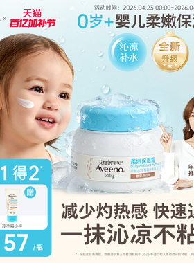 aveeno艾维诺艾惟诺燕麦冷萃霜2.0面霜滋润保湿补水宝宝早晚霜