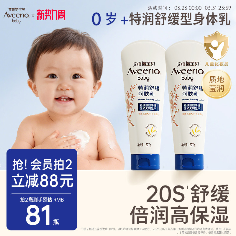 艾惟诺艾维诺换季保湿宝宝特润身体乳面霜滋润补水保湿儿童润肤乳