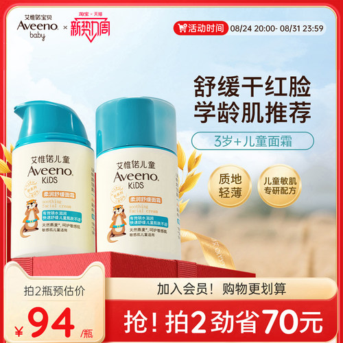 艾惟诺青少年儿童舒缓保湿面霜