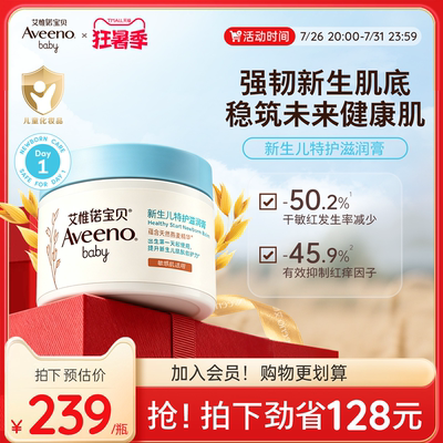 aveeno艾惟诺艾维诺新生儿敏肌特护面霜0岁保湿补水滋润
