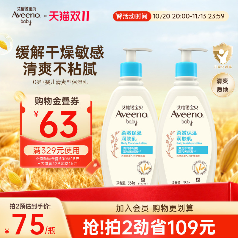 艾惟诺艾维诺婴幼儿童秋冬身体乳宝宝面霜滋润保湿补水儿童润肤乳