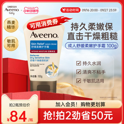 Aveeno艾惟诺无香护手霜