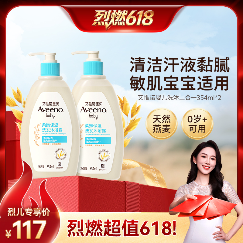 【烈燃618!】艾惟诺安心洗发沐浴二合一354ml*2