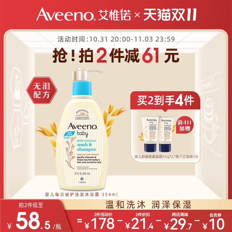 Aveeno艾惟诺/艾维诺儿童专用沐浴露宝宝洗发水婴儿洗护二合一高性价比高么？