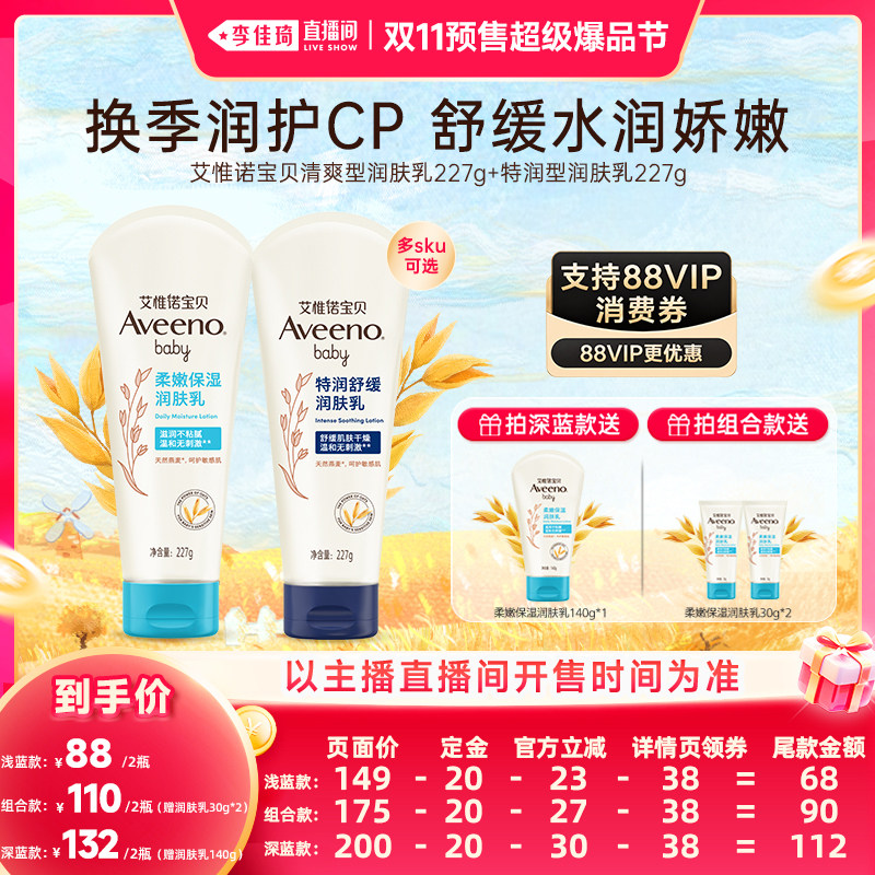 【李佳琦直播间双11尾款日】艾惟诺清爽/特润型润肤乳227g