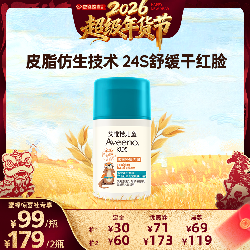 【6号0点付尾款！】艾维诺儿童保湿面霜50g,婴童洗护,婴童乳液/面霜,淘宝优惠券,粉丝福利购,淘宝优惠卷
