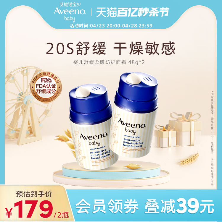 Aveeno宝宝20s舒缓小喷泉面霜