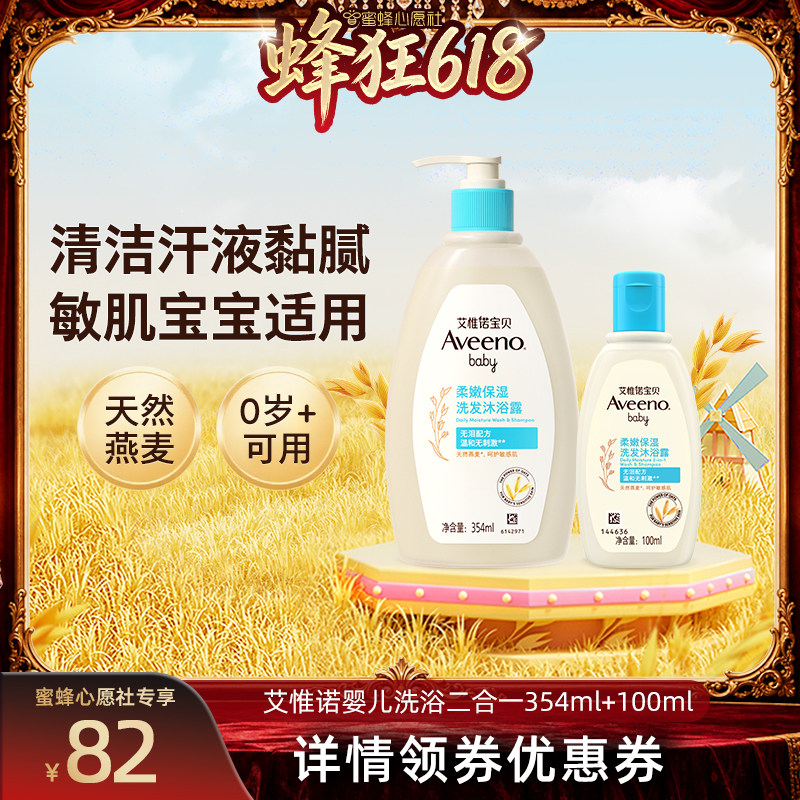 洗发沐浴二合一Aveeno/艾惟诺