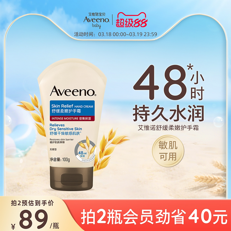 艾惟诺艾惟诺无香护手霜防干痒滋润防护燕麦长效保湿润手霜