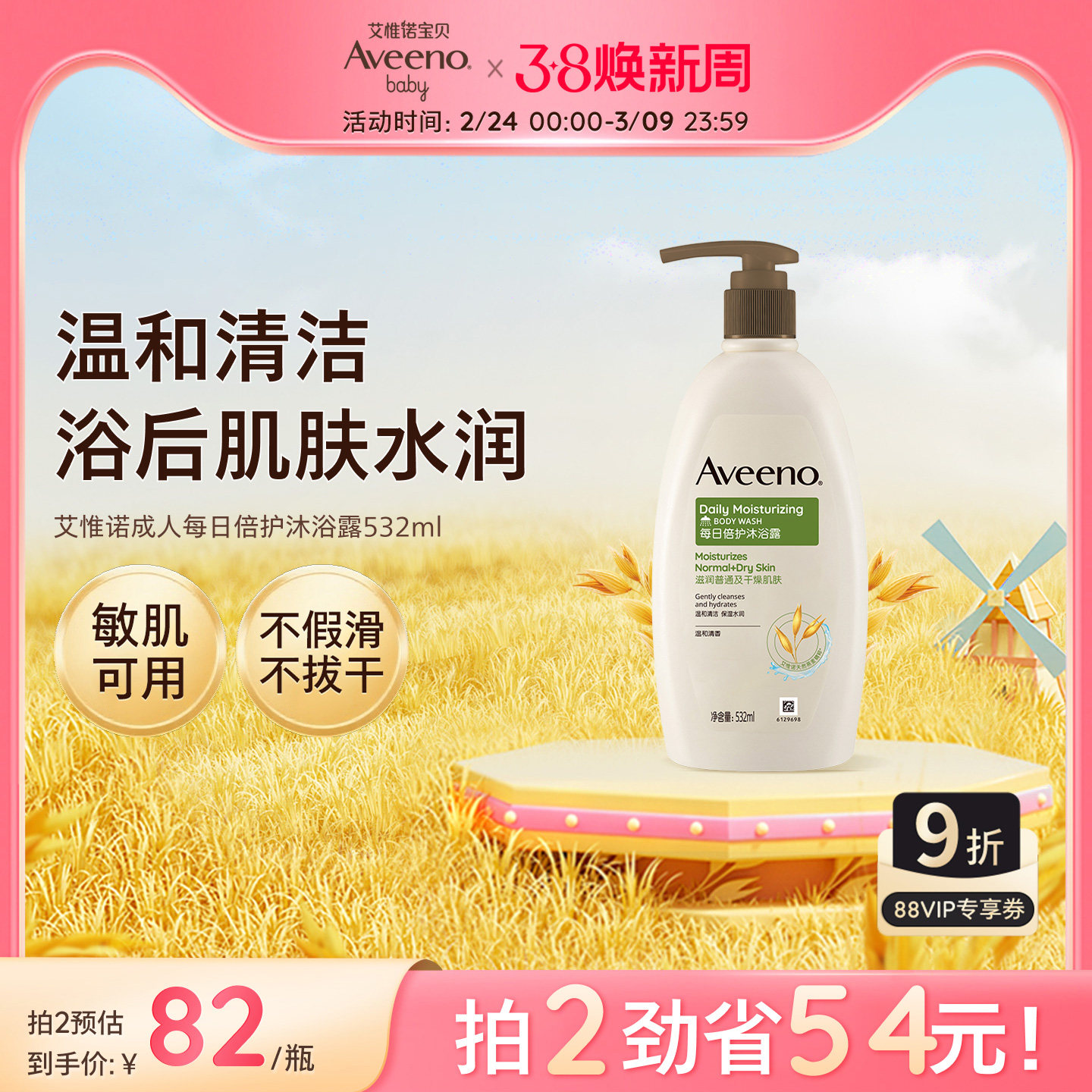 艾惟诺艾维诺成人燕麦水润长效保湿舒缓柔嫩沐浴乳沐浴露 - aveeno官方旗舰店出品