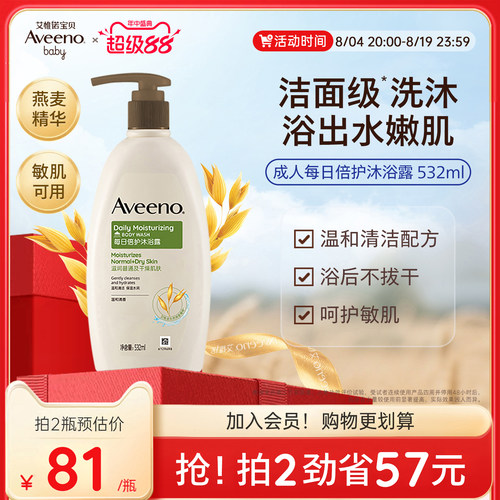 艾惟诺每日倍护沐浴露532ml