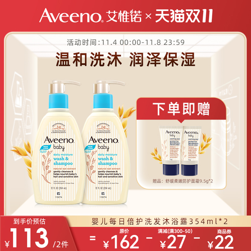 Aveeno艾惟诺/艾维诺婴儿洗发水沐浴露二合一两件装