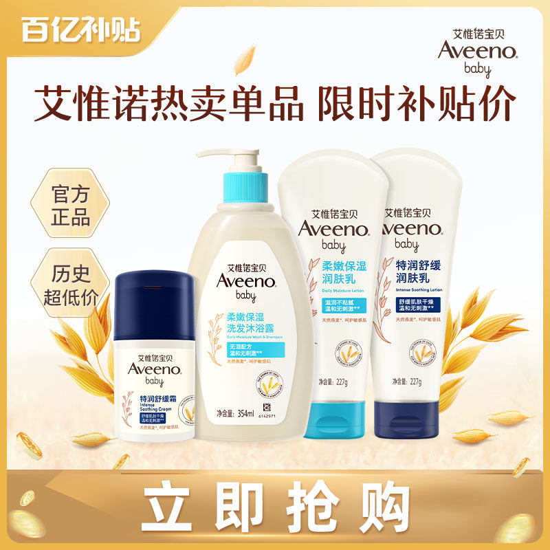 【正品保证】艾维诺艾惟诺安心洗套组单品保湿补水舒缓婴幼儿童