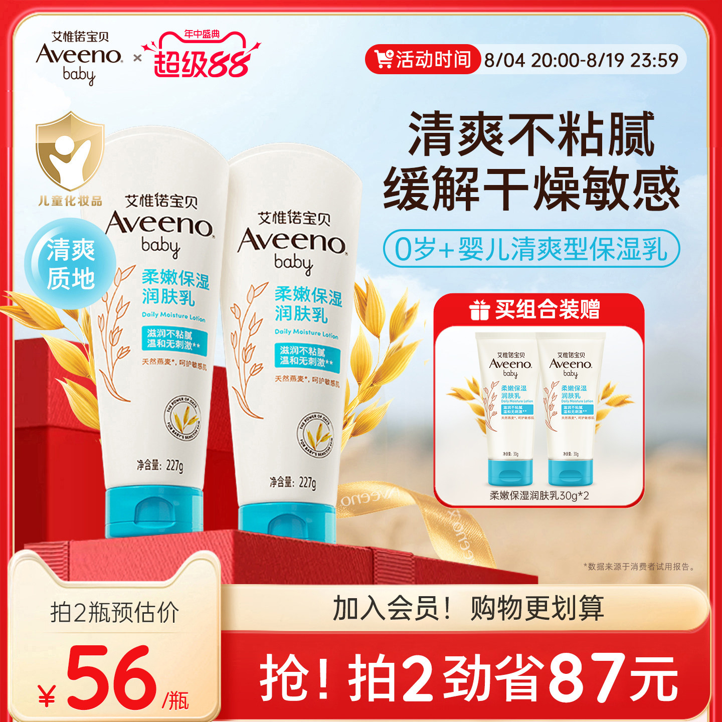艾惟诺艾维诺婴幼儿童春夏身体乳宝宝面霜滋润保湿补水儿童润肤乳