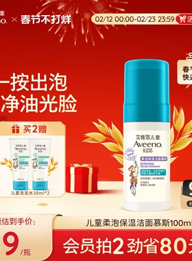 艾惟诺艾维诺儿童青少年洗面奶柔泡温和洁面慕斯3-16岁控油洁面乳