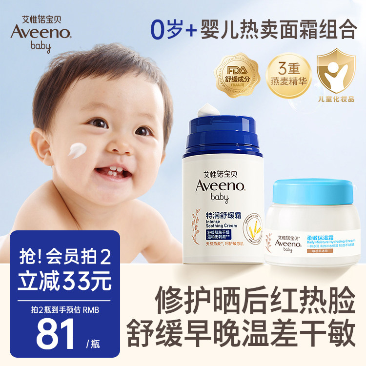 艾惟诺艾维诺换季婴幼儿舒缓保湿霜滋润宝宝面霜润肤乳