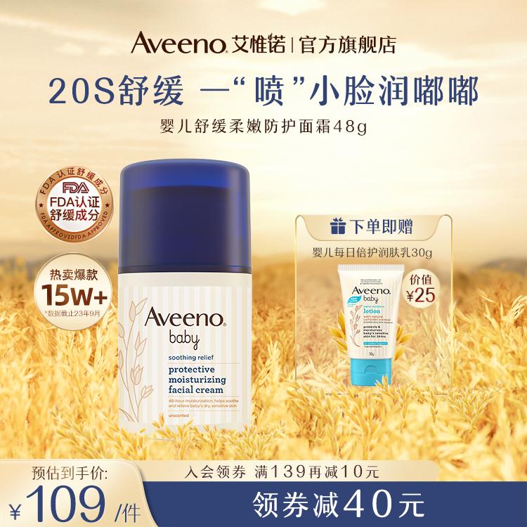 Aveeno艾维诺新生儿婴幼儿儿童面霜保湿润肤乳燕麦舒缓补水宝宝霜