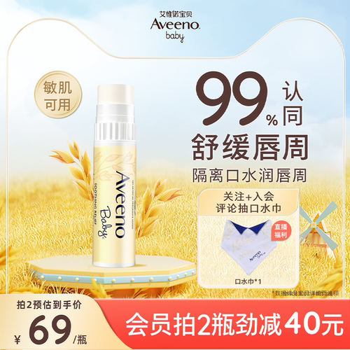 艾惟诺润唇膏Aveeno4g
