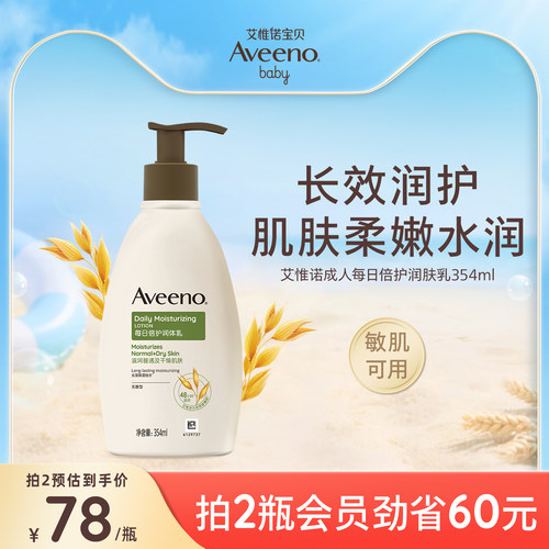 艾惟诺成人每日倍护身体乳354ml