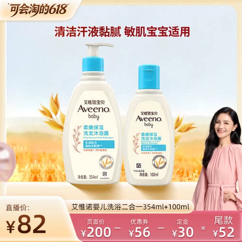 【胡可】艾维诺艾惟诺安心洗洗发沐浴露保湿补水354ml+100ml