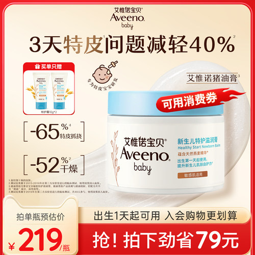 艾惟诺艾维诺宝宝润肤乳AD膏0-3岁舒缓起皮保湿滋润猪油膏面霜