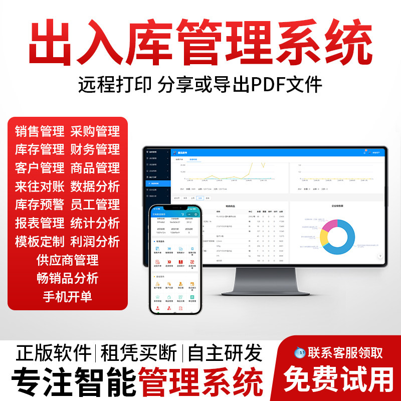 ERP进销存打印软件销售单打印模板出入库单送货单打印手机管理