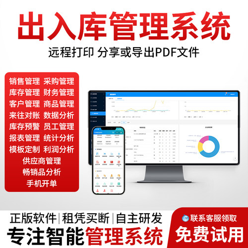 ERP进销存手机单据打印模板