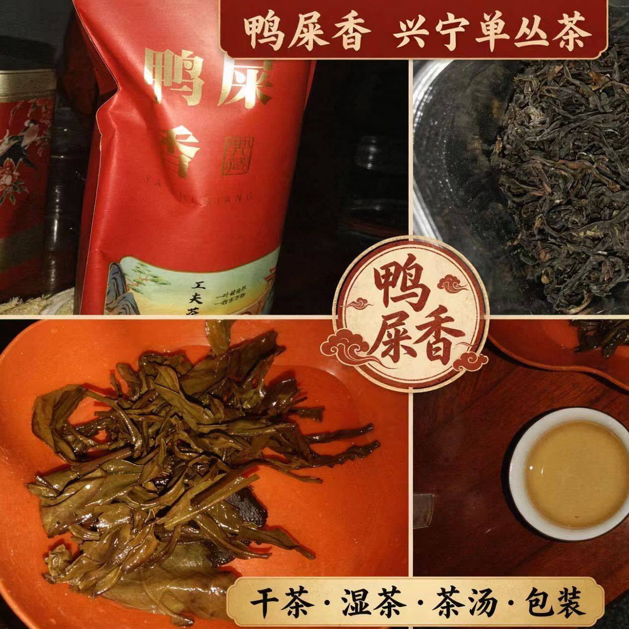 兴宁凤凰单丛鸭屎香乌龙茶500g